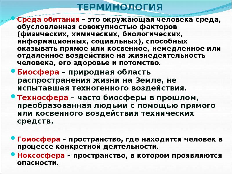 Состояние природной среды и жизнедеятельность человека обж 8 класс презентация