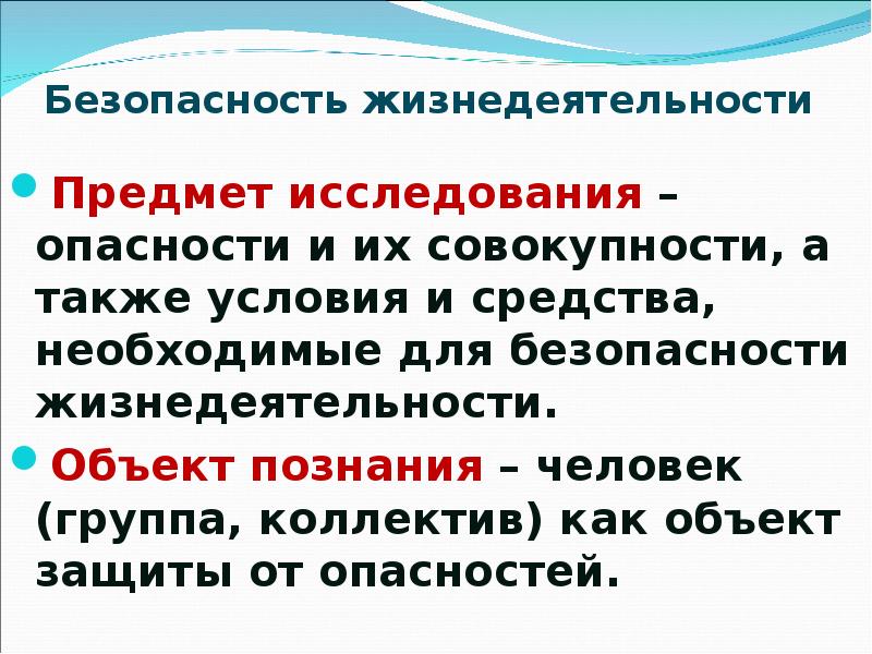 незаменимые факторы питания. безопасность жизнедеятельности среда обитания. жизненные средства. среда обитания жизнедеятельности человека. группа необходимых для жизнедеятельности человека.