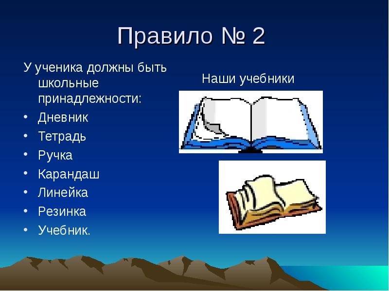 Учебник должен. Наши учебники. Правила в учебнике. Каким должен быть школьный учебник. Картинка правило в учебнике.