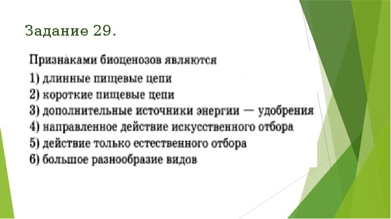 Задание 29. Задание 29.