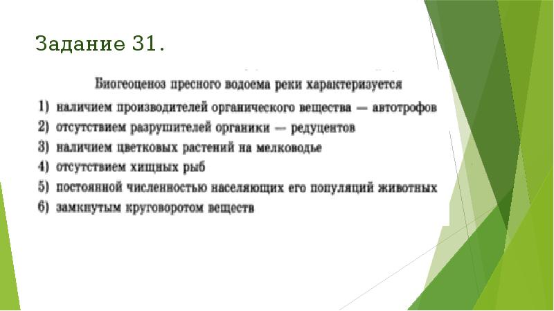 Задание 31. Задание 31.