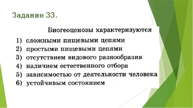 Задание 33. Задание 33.