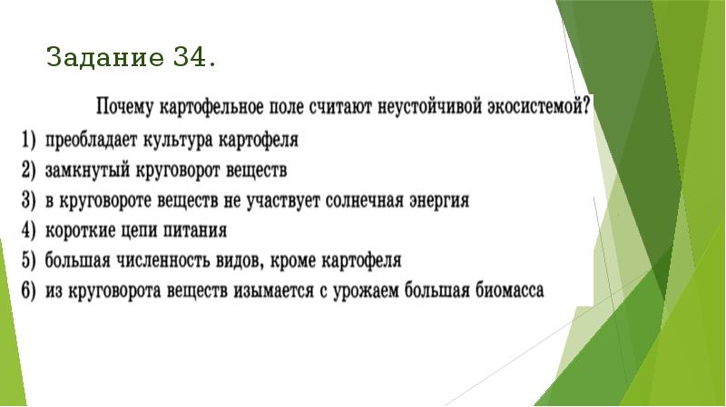 Задание 34. Задание 34.