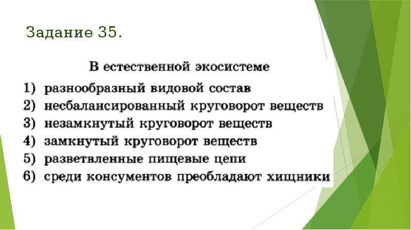 Задание 35. Задание 35.