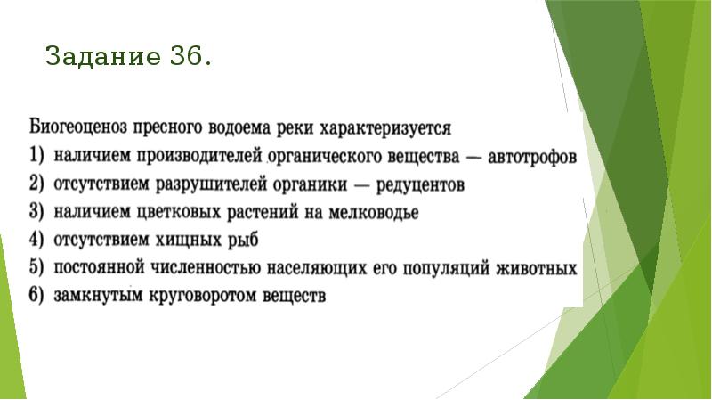 Задание 36. Задание 36.