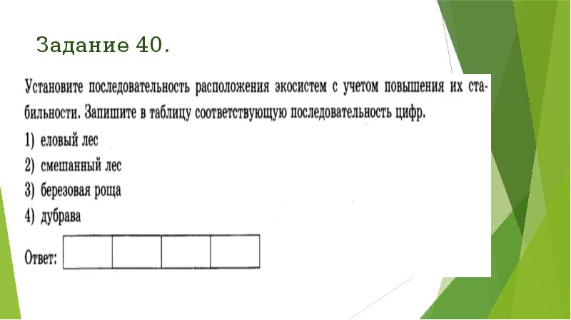 Задание 40. Задание 40.