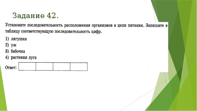 Задание 42. Задание 42.