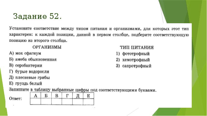 Задание 52. Задание 52.
