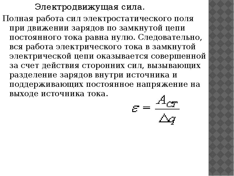 Закон ома презентация 8 класс физика