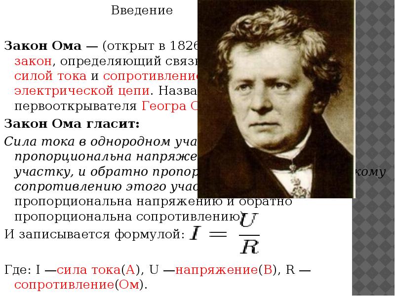 Презентация на тему закон ома для полной цепи 10 класс презентация