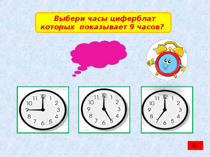 Выбрать часовой. Игра на время слайд. Шаблон к презентации изучаем время. Картинки - тренажеры по изучению времени:45 мин.