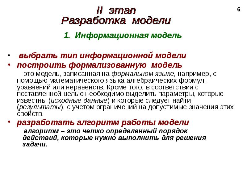 Модели выборов. Модель записанная формальным языком.