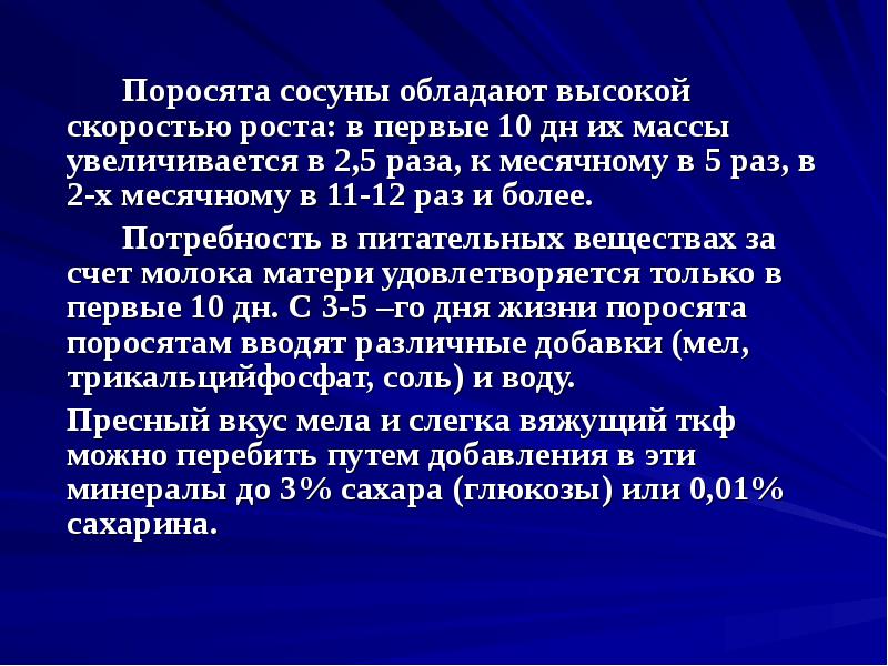 Гипогликемия поросят презентация