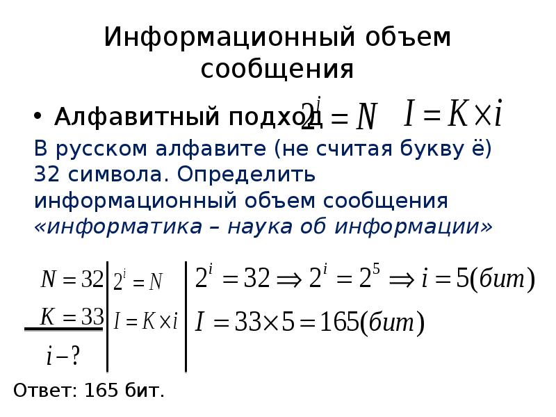 Количество информации в алфавите