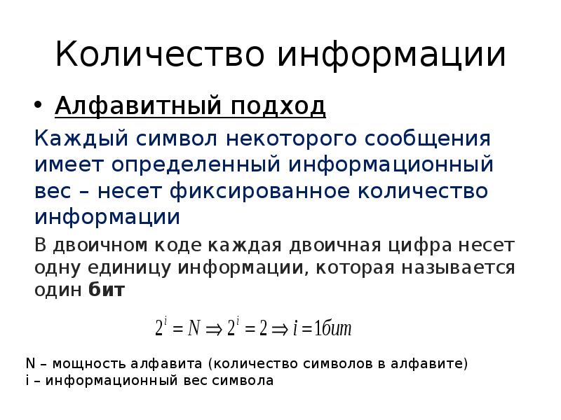 Информационный алфавит