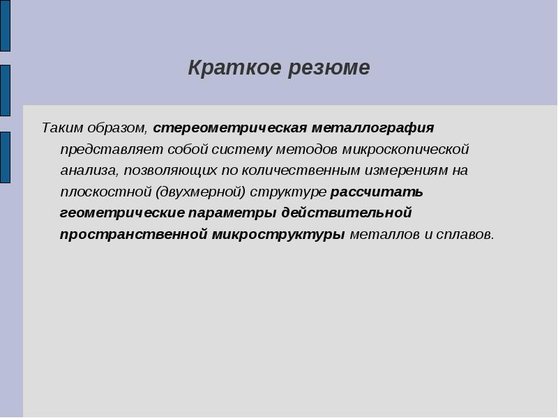 массовый опрос. как написать краткую характеристику к проекту. резюмируя это как. написать резюме. резюмирующие слова.