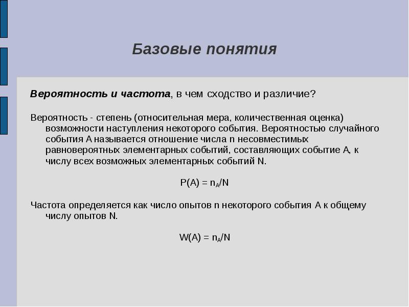 Частота и вероятность случайного события 7 класс презентация