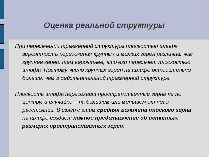 Реальная структура