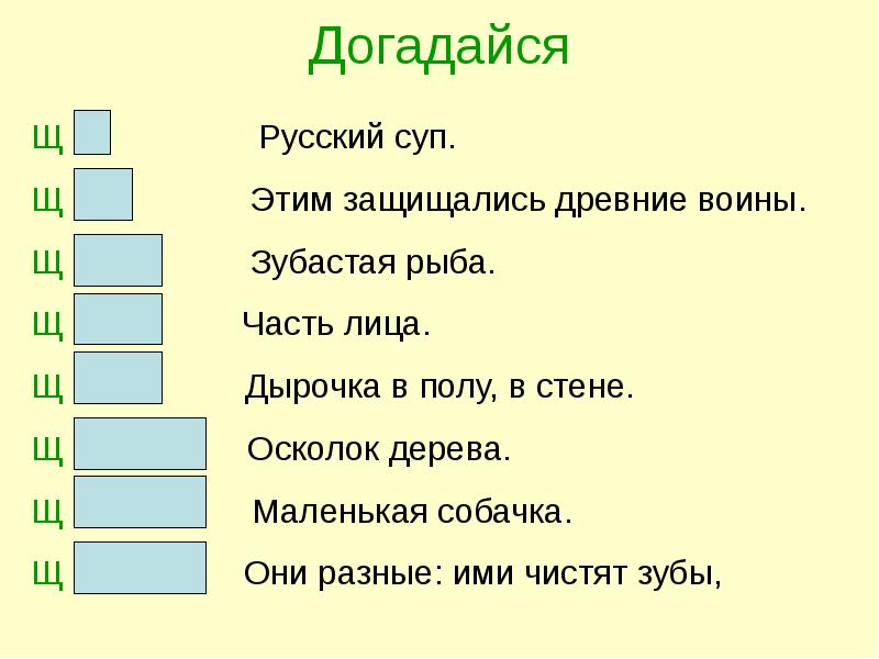 Звук и буква щ презентация для дошкольников