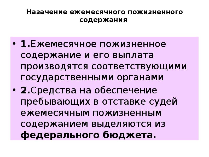 Пенсионное обеспечение судей презентация