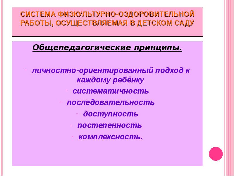 Принцип систематичности в физическом воспитании