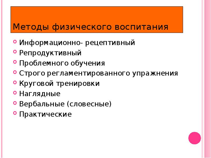 Рецептивно репродуктивный метод. Репродуктивный метод в физическом воспитании. Рецептивный метод в физическом воспитании. Методы обучения информационно-рецептивный. Информационно-рецептивный метод в физическом воспитании.