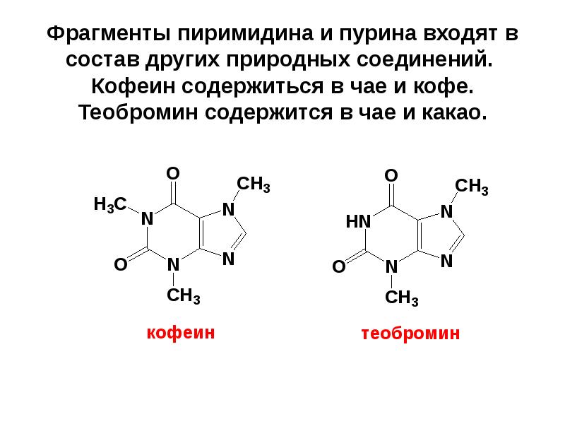 теобромин наркотик