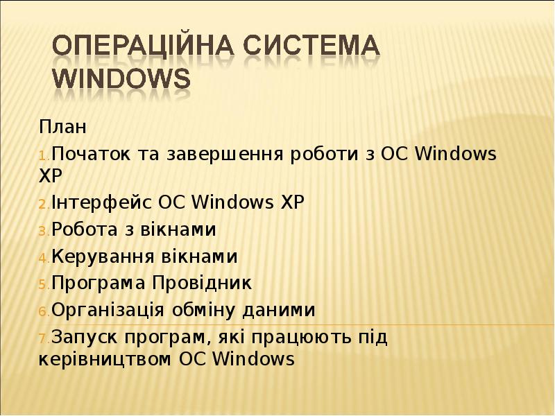 Реферат На Тему Операційна Система Windows Xp