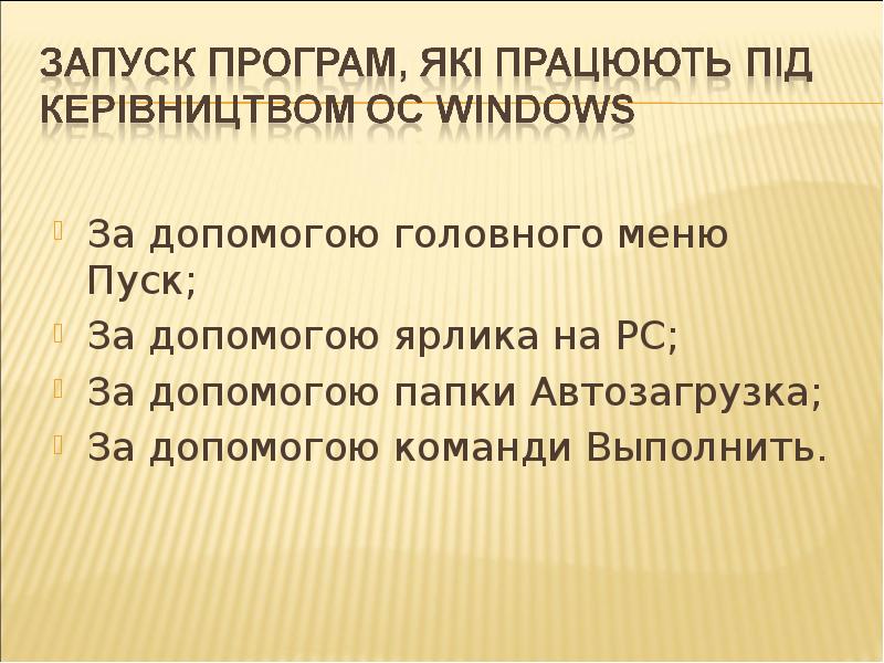 Реферат: ОС Windows XP програма Провідник програма Total Commander