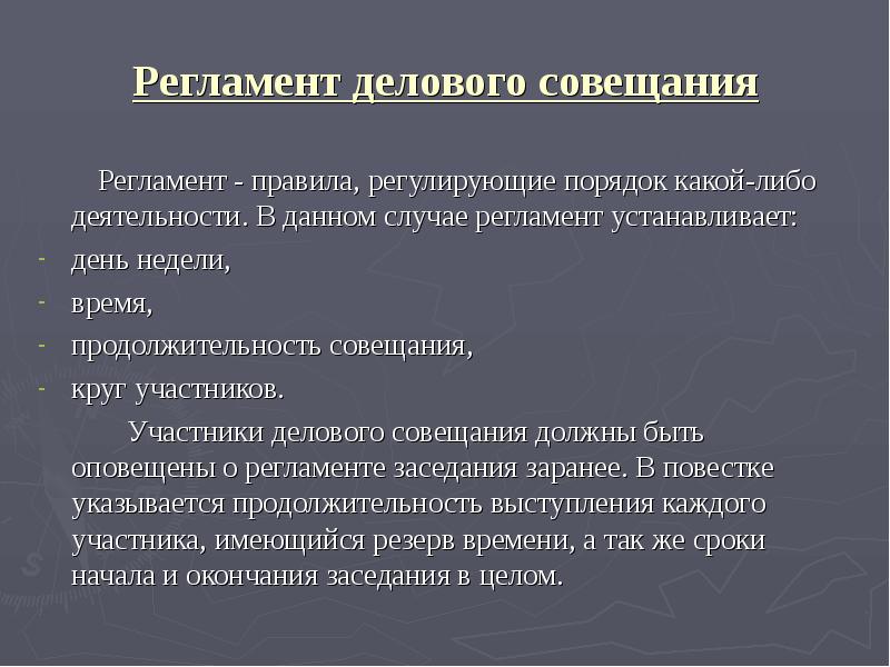 Участники совещания