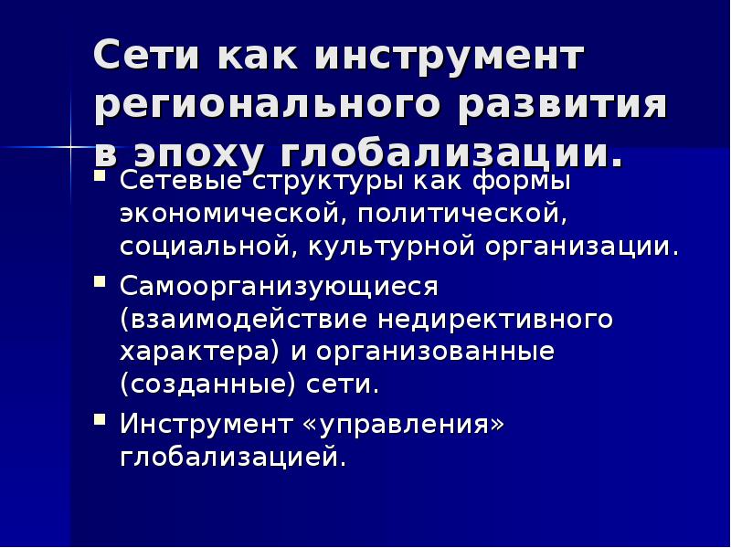 Инструменты регионального управления. Инструменты регионального развития. Факторы глобализации. Эволюция правовых семей в эпоху глобализации..