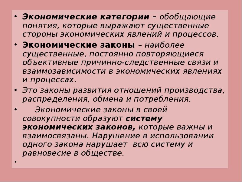 Периодически повторяющийся процесс. Причинно-следственные связи экономических явлений и процессов. Стиль обобщенность категорий. Обобщите понятие министр.