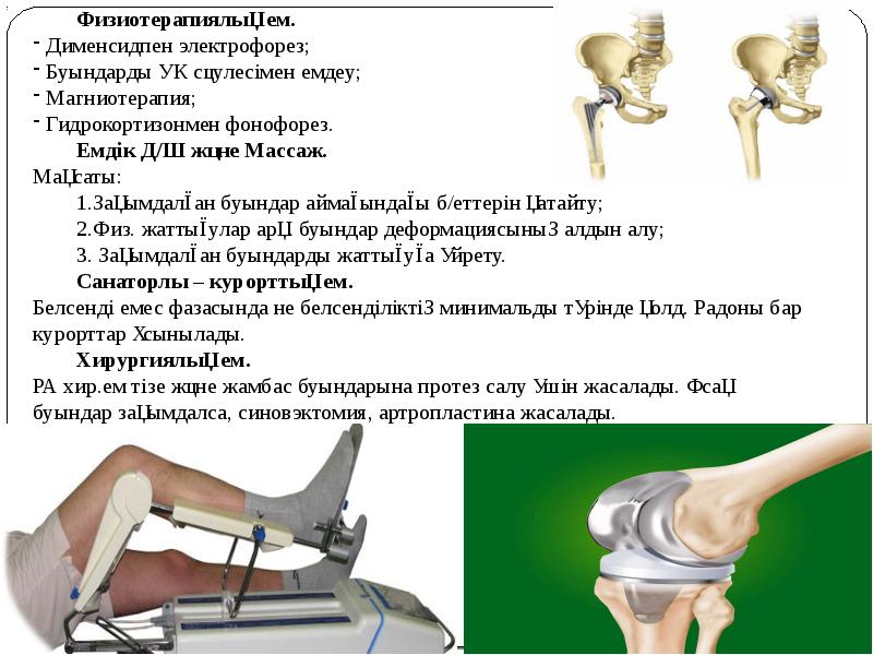 Ревматоидты артрит қазақша презентация