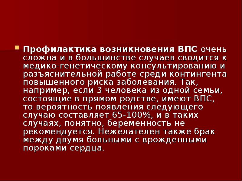 Презентация врожденные пороки сердца педиатрия