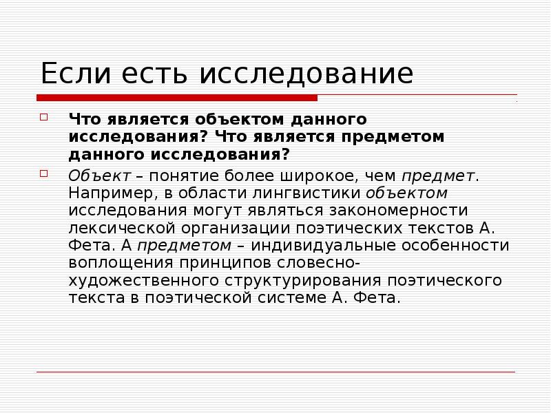 Лингвистика предмет исследования