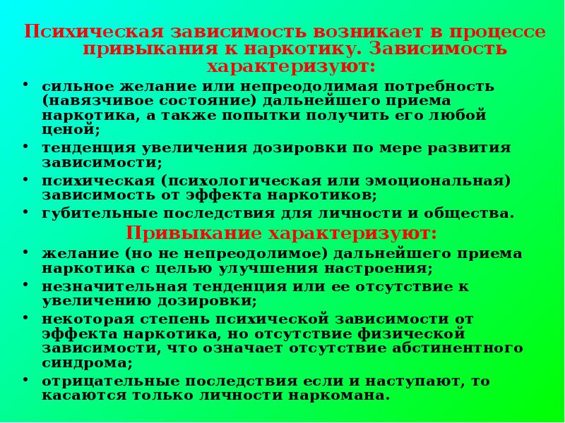 Презентация по обж 9 класс профилактика наркозависимости