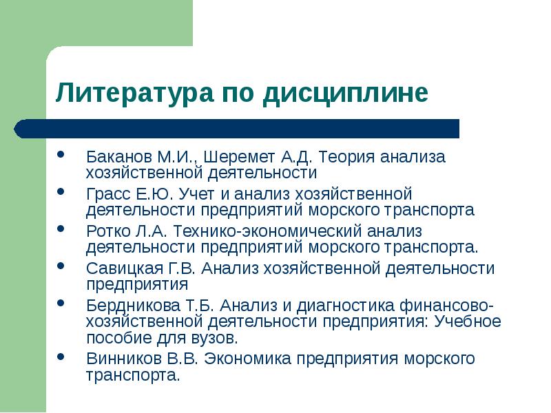 Теория анализа. Баканов м и теория анализа хозяйственной деятельности 2018. Баканов, м.и. теория экономического анализа: учебник /м.и. Бакан 2018. Баканов м.и предмет АФХД. Баканов, Шеремет, Холин экономическая теория.