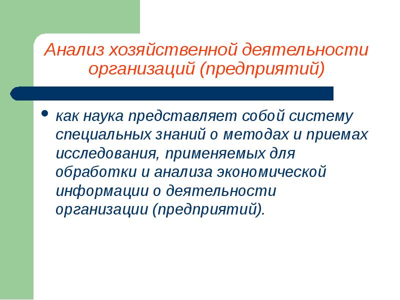 Отзывы о работе предприятия. Наука представляет собой систему.