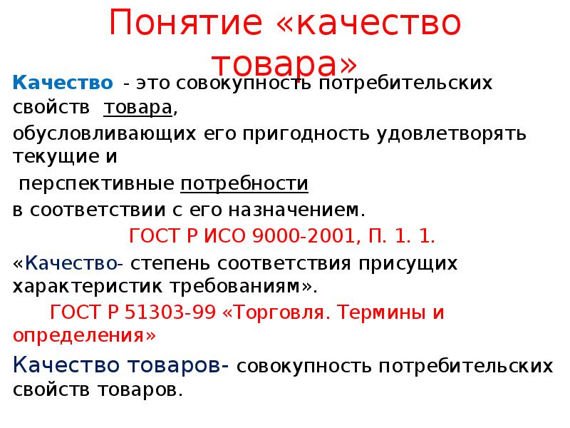 Понятие качества продукции презентация