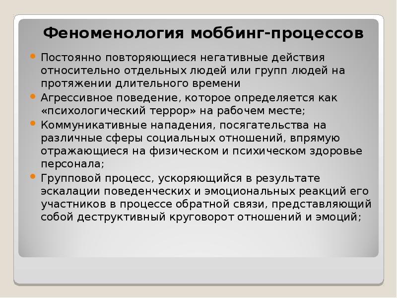 Как можно противостоять моббингу в рабочих коллективах