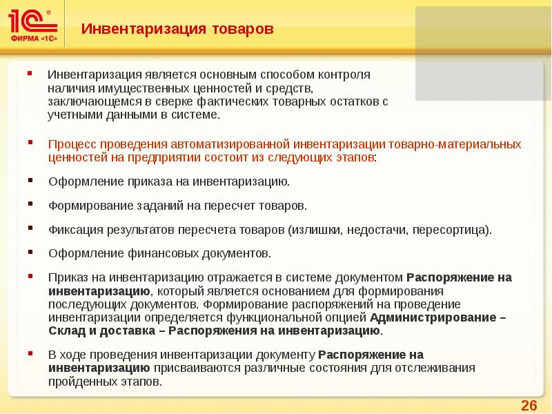 План мероприятий по подготовке к проведению инвентаризации имущества и обязательств организации