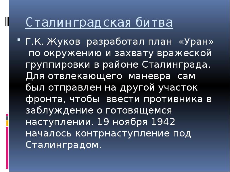 Кто разработал план уран