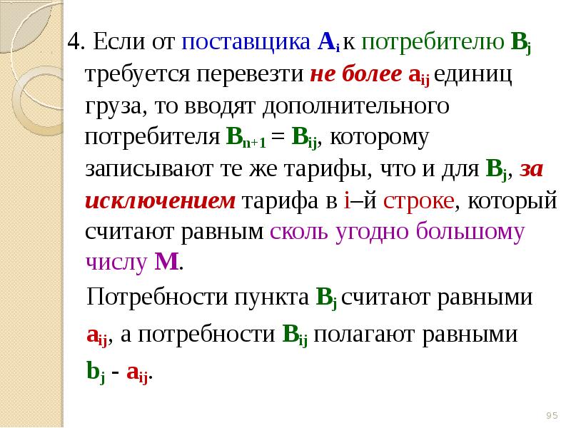 Зачем кире срочно нужно было перевозить. Потенциалы в транспортной задаче это.