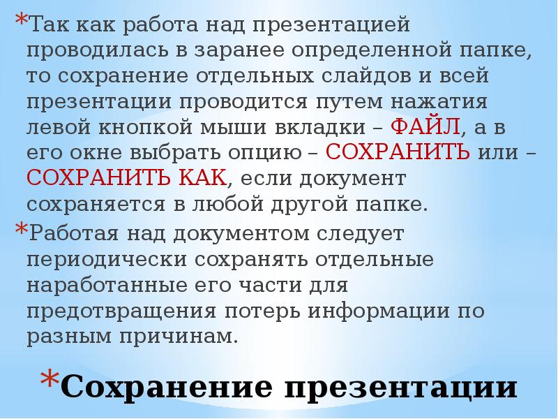 Отдельный сохранить