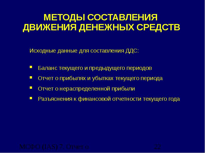 Мсфо 7. Движение денежных средств. Отчет о движении денежных средств МСФО. Отчет о движении денежных средств схема. IAS 7 отчеты о движении денежных средств-раскрытие.