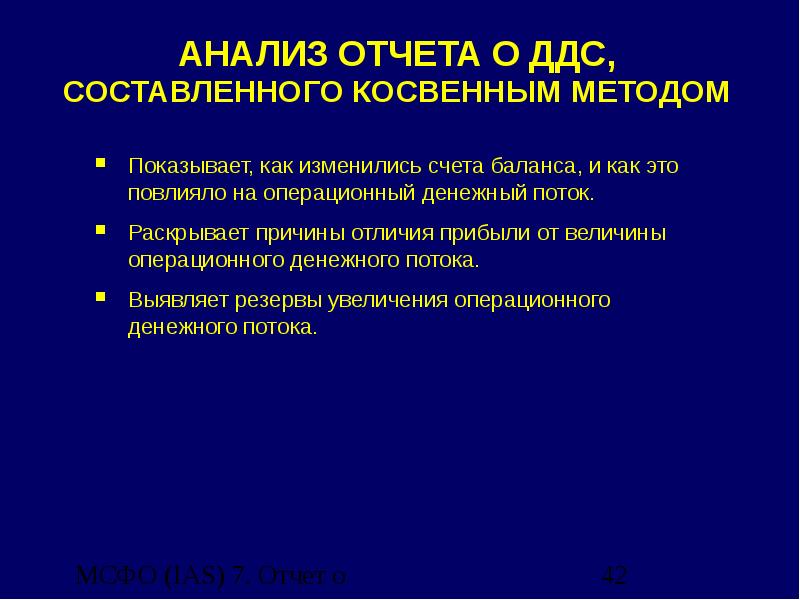 Отчет о движении денежных средств презентация