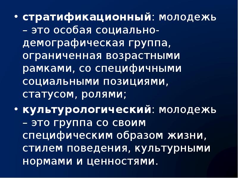 Социальные особые условия это. Молодежь как особая социально-демографическая группа. Лисовский социология молодежи. Стратификационное поведение это. Молодежь социально-демографическая группа выделяемая на основе.