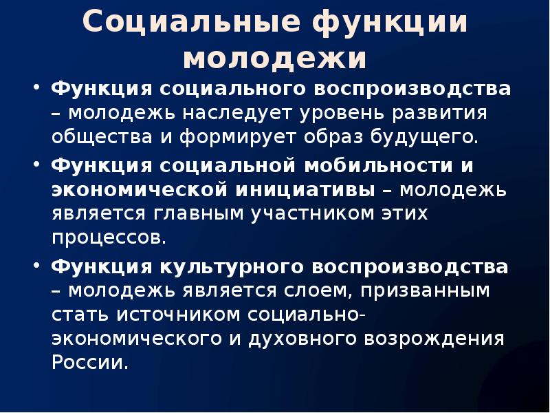 Общественные функции