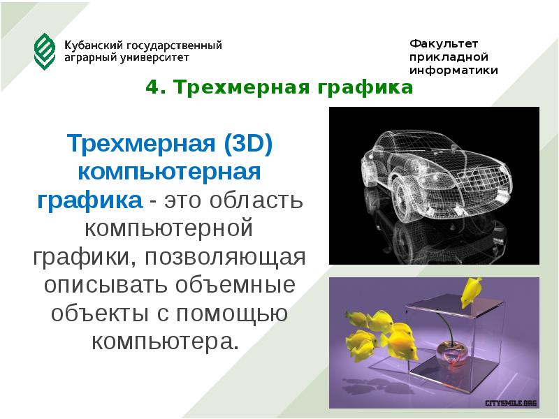 Компьютерная графика презентация