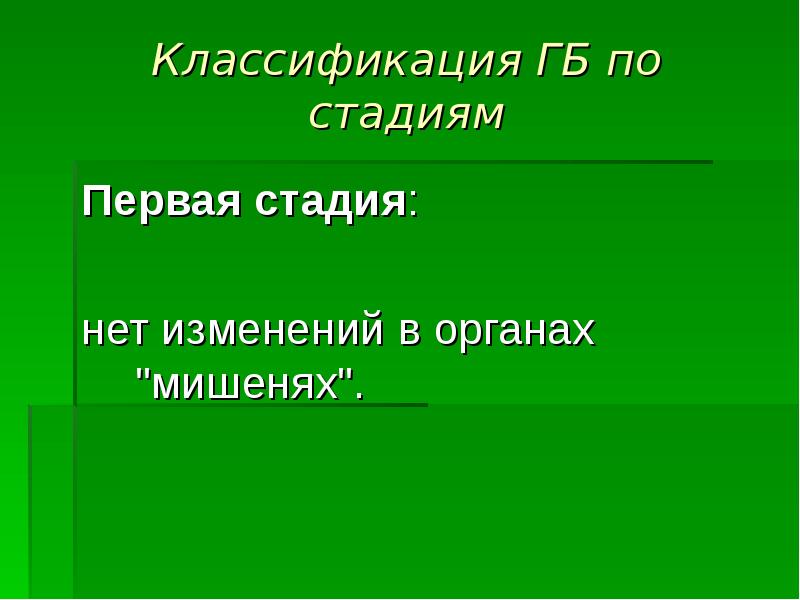 Сестринский процесс при гипертонической болезни презентация